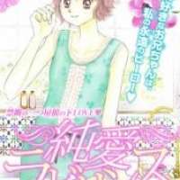  ����� Junai Labyrinth <small>Story & Art</small> 
